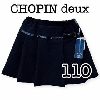 新品 ショパンドゥ フォーマル スカート 110 無地 ネイビー 濃紺 プリーツ