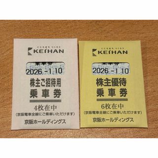 京阪 株主優待 乗車券 10枚セット(その他)