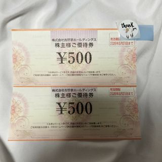 吉野家　株主優待券　500円×2枚　1000円分(その他)