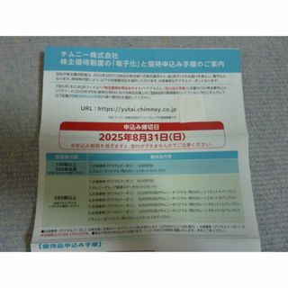 13時迄即日発送　チムニー　株主優待券　15000円分　匿名発送(レストラン/食事券)