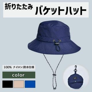 サファリハット はっ水 ネイビー UVカット 折りたたみ 帽子 UV キャンプ(ハット)