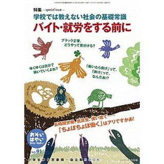 おそい・はやい・ひくい・たかい ｎｏ．９１ /ジャパンマシニスト社/岡崎勝（単行本）