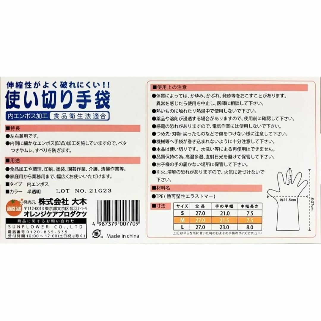 [オレンジケアプロダクツ] 使い切り手袋 Mサイズ 100枚 インテリア/住まい/日用品の日用品/生活雑貨/旅行(日用品/生活雑貨)の商品写真