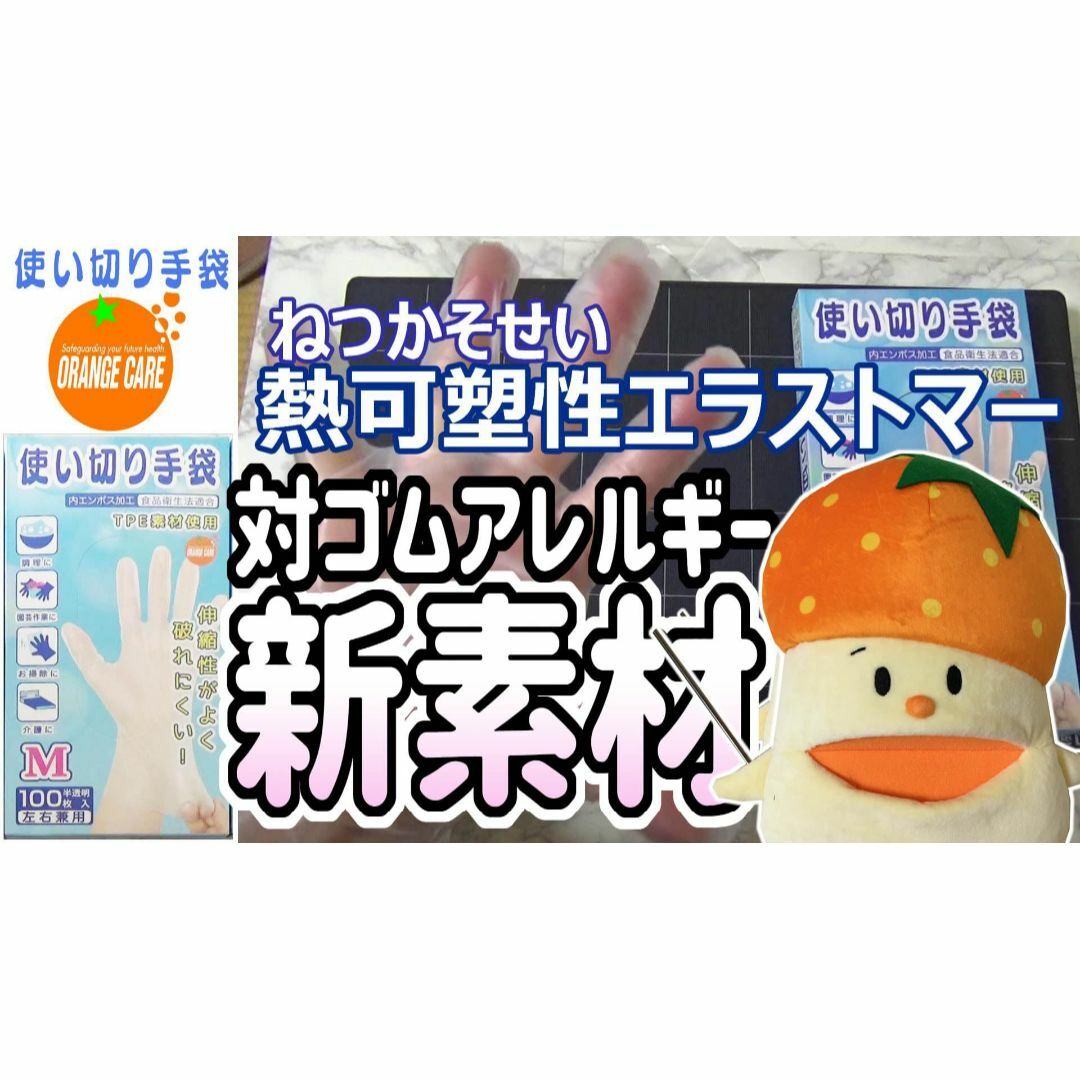 [オレンジケアプロダクツ] 使い切り手袋 Mサイズ 100枚 インテリア/住まい/日用品の日用品/生活雑貨/旅行(日用品/生活雑貨)の商品写真