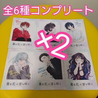 計12枚 薫る花は凛と咲く 特典　TSUTAYA　イラストカード 全6種×2