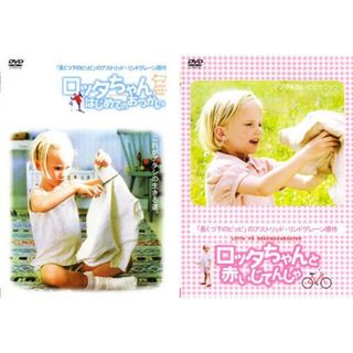 [35507-205]ロッタちゃん(2枚セット)はじめてのおつかい、赤いじてんしゃ【全巻 洋画 中古 DVD】ケース無:: レンタル落ち(外国映画)