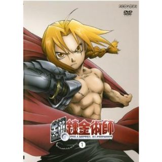[52874]鋼の錬金術師 1 第1話〜第2話【アニメ 中古 DVD】ケース無:: レンタル落ち(アニメ)