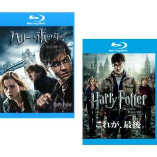 [82916]ハリー ポッターと死の秘宝(2枚セット)PART1、2 ブルーレイディスク【全巻 洋画 中古 Blu-ray】ケース無:: レンタル落ち(外国映画)