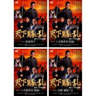 [85252]天下騒乱 徳川三代の陰謀(4枚セット)第1部、第2部(前編、後編)、第3部【全巻セット 邦画 中古 DVD】ケース無:: レンタル落ち(TVドラマ)