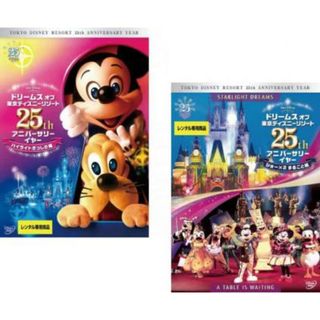 [125421]ドリームス オブ 東京ディズニーリゾート 25th アニバーサリーイヤー(2枚セット) ハイライトぎっしり編、ショー×2 まるごと編【全巻セット 趣味、実用 中古 DVD】ケース無:: レンタル落ち(趣味/実用)