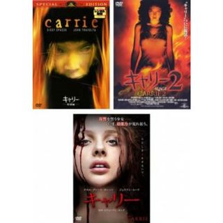 [136471]キャリー(3枚セット) 特別編、2、2013年版 字幕のみ【全巻 洋画 中古 DVD】ケース無:: レンタル落ち(外国映画)