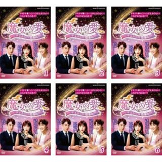 [271264]魔女の愛 チョホンは恋愛中(6枚セット)第1話〜第12話 最終 字幕のみ【全巻セット 洋画 中古 DVD】ケース無:: レンタル落ち(TVドラマ)