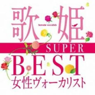 [273772]歌姫 SUPER BEST 女性ヴォーカリスト 2CD【CD、音楽 中古 CD】ケース無:: レンタル落ち(ポップス/ロック(邦楽))