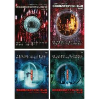 [303849]池田辰雄の放送できない怖い話(4枚セット)1、2、3、4【全巻 邦画 中古 DVD】ケース無:: レンタル落ち(日本映画)