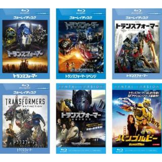 [342483]トランスフォーマー(6枚セット)1、リベンジ、ダークサイド・ムーン、ロストエイジ、最後の騎士王、バンブルビー ブルーレイディスク【全巻 洋画 中古 Blu-ray】ケース無:: レンタル落ち(外国映画)