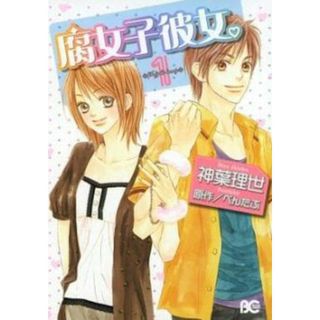 [353034]腐女子彼女。 全 5 巻 完結 セット レンタル落ち【全巻セット コミック・本 中古 Comic】レンタル落ち(少女漫画)