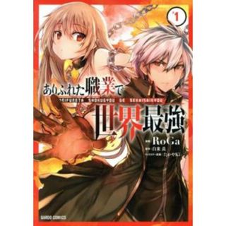 [432849-202]ありふれた職業で世界最強(14冊セット)第 1〜14 巻 レンタル落ち【全巻 コミック・本 中古 Comic】レンタル落ち(少年漫画)