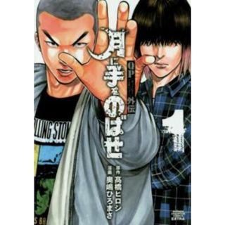 [433277]QPトム&ジェリー外伝 月に手をのばせ 全 9 巻 完結 セット レンタル落ち【全巻セット コミック・本 中古 Comic】レンタル落ち(少年漫画)