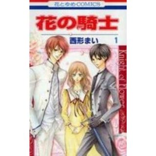 [441198]花の騎士(5冊セット)第 1〜5 巻 レンタル落ち【全巻セット コミック・本 中古 Comic】レンタル落ち(少女漫画)