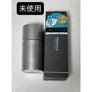 MEDULLA  メデュラ　ハイパーリンクセラム　 生ヘアミルク　55mL(トリートメント)