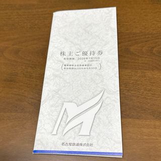 名古屋鉄道　株主優待冊子1冊(乗車券なし)(遊園地/テーマパーク)