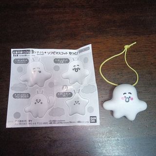 バンダイ(BANDAI)の【送料込】シナぷしゅ ソフビマスコット(キャラクターグッズ)