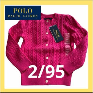 ポロラルフローレン(POLO RALPH LAUREN)の新品ポロラルフローレン キッズ綿100%ミニケーブルニットカーディガン　2/95(カーディガン)