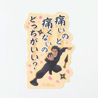 忍たま乱太郎　ドクタケ忍者隊最強の軍師　山田伝蔵