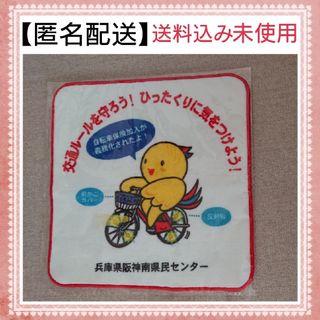 【 匿名配送 送料込み 未使用 】 ハンカチ 兵庫 ゆるキャラ はばタン(ハンカチ)