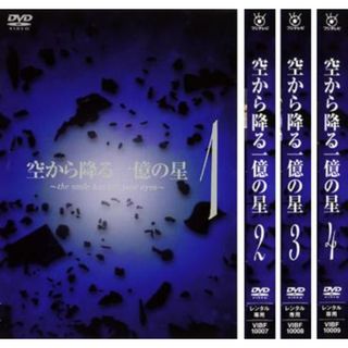 [61681]空から降る一億の星(4枚セット)第1話〜第11話 最終【全巻セット 邦画 中古 DVD】ケース無:: レンタル落ち(TVドラマ)