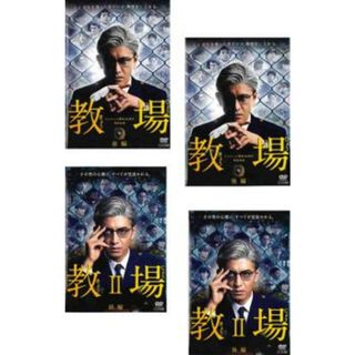 [316691]教場(4枚セット)第1弾 全2巻 + 第2弾 全2巻【全巻セット 邦画 中古 DVD】ケース無:: レンタル落ち(TVドラマ)