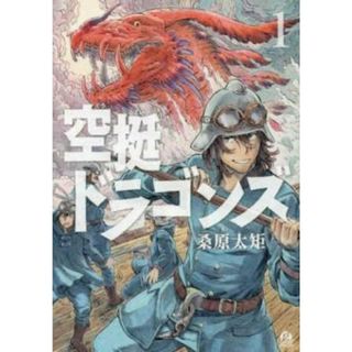 [470672]空挺ドラゴンズ(19冊セット)第 1〜19 巻 レンタル落ち【全巻 コミック・本 中古 Comic】レンタル落ち(青年漫画)