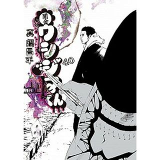 闇金ウシジマくん  ４０ /小学館/真鍋昌平（コミック）(その他)