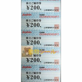 ジョーシン 上新電機 株主優待券 1000円分(200円券5枚) シール1枚(その他)