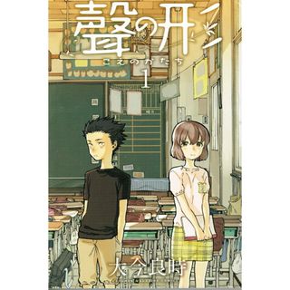 聲の形 コミック 全7巻完結セット （週刊少年マガジンKC）（コミック） 全巻セット(その他)