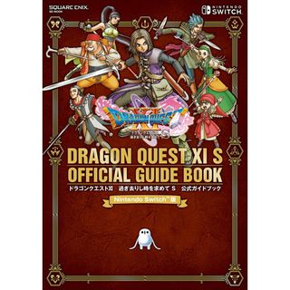 ドラゴンクエスト１１過ぎ去りし時を求めてＳ公式ガイドブック Ｎｉｎｔｅｎｄｏ　Ｓｗｉｔｃｈ版  /スクウェア・エニックス/スクウェア・エニックス（ムック）(アート/エンタメ)