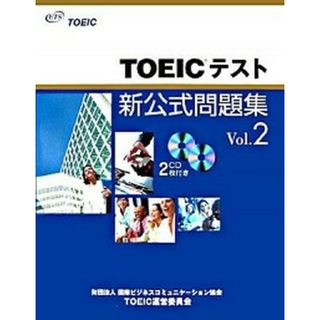 ＴＯＥＩＣテスト新公式問題集  ｖｏｌ．２ /国際ビジネスコミュニケ-ション協会ＴＯＥ/Ｅｄｕｃａｔｉｏｎａｌ　Ｔｅｓｔｉｎｇ（大型本）(資格/検定)