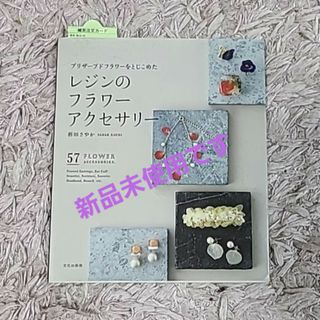 プリザ－ブドフラワ－をとじこめたレジンのフラワ－アクセサリ－