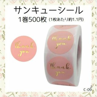 サンキューシール 500枚 可愛い ラッピング デザイン シール １種類 J