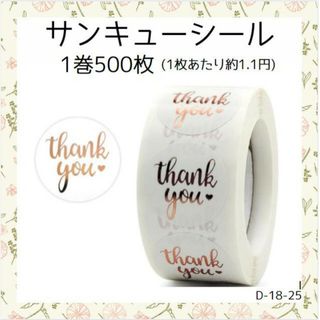 サンキューシール 500枚 可愛い ラッピング デザイン シール １種類 I