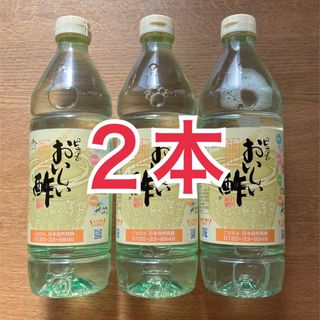 ニホンシゼンハッコウ(日本自然発酵)のおいしい酢　２本（お試し価格‼️）(調味料)