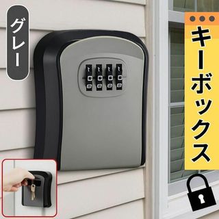 キーボックス グレー 鍵 セキュリティー 防犯 壁掛け 収納 ダイヤル 盗難防止
