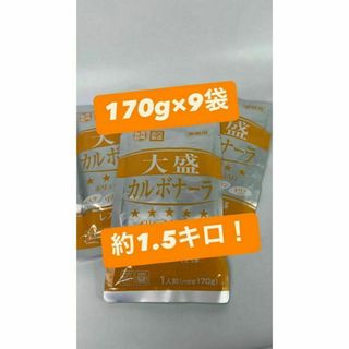 0009 大盛カルボナーラ　170g×9袋(その他)