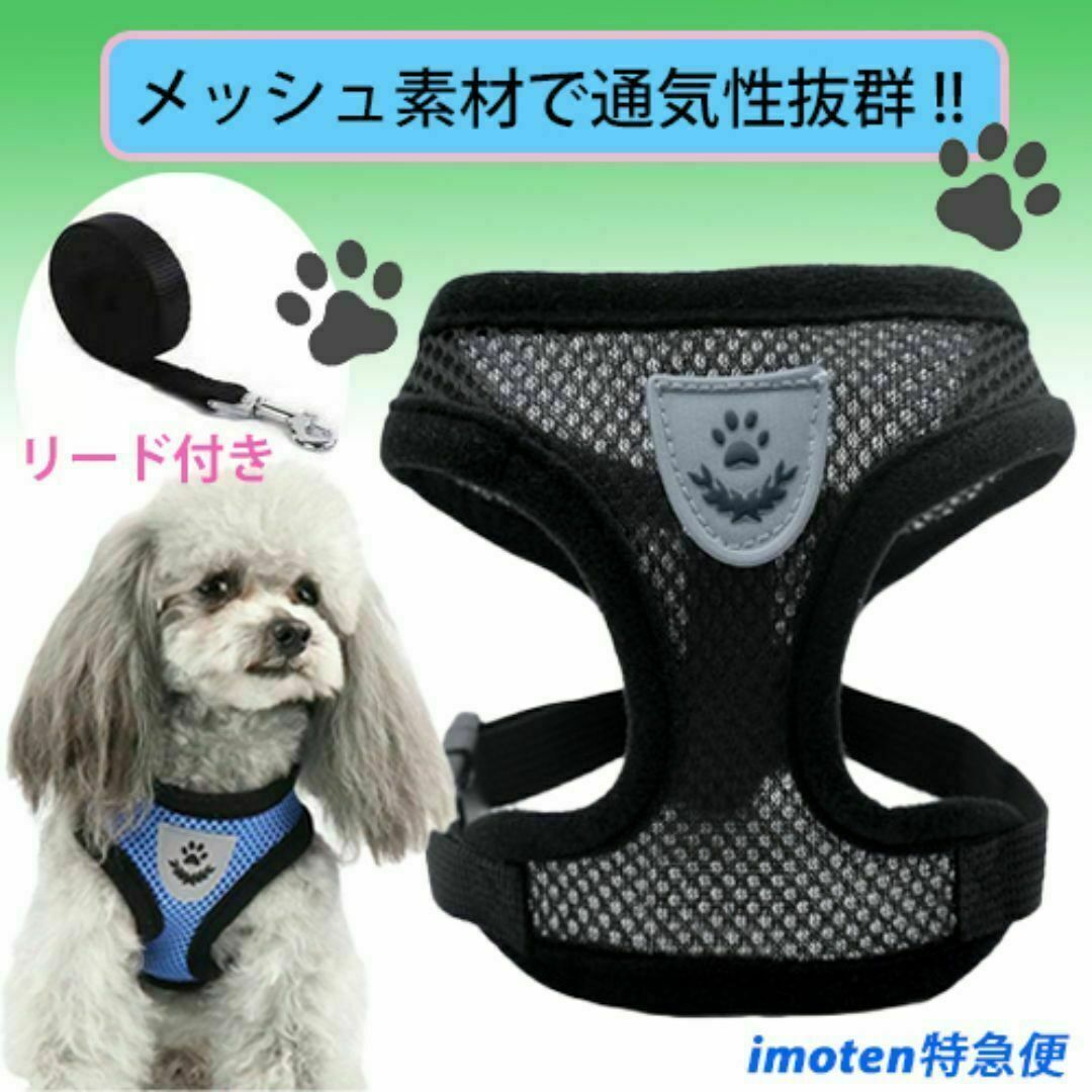 ハーネス【Ｓサイズ・ブラック】蒸れないメッシュ ベストタイプ　犬用 その他のペット用品(犬)の商品写真