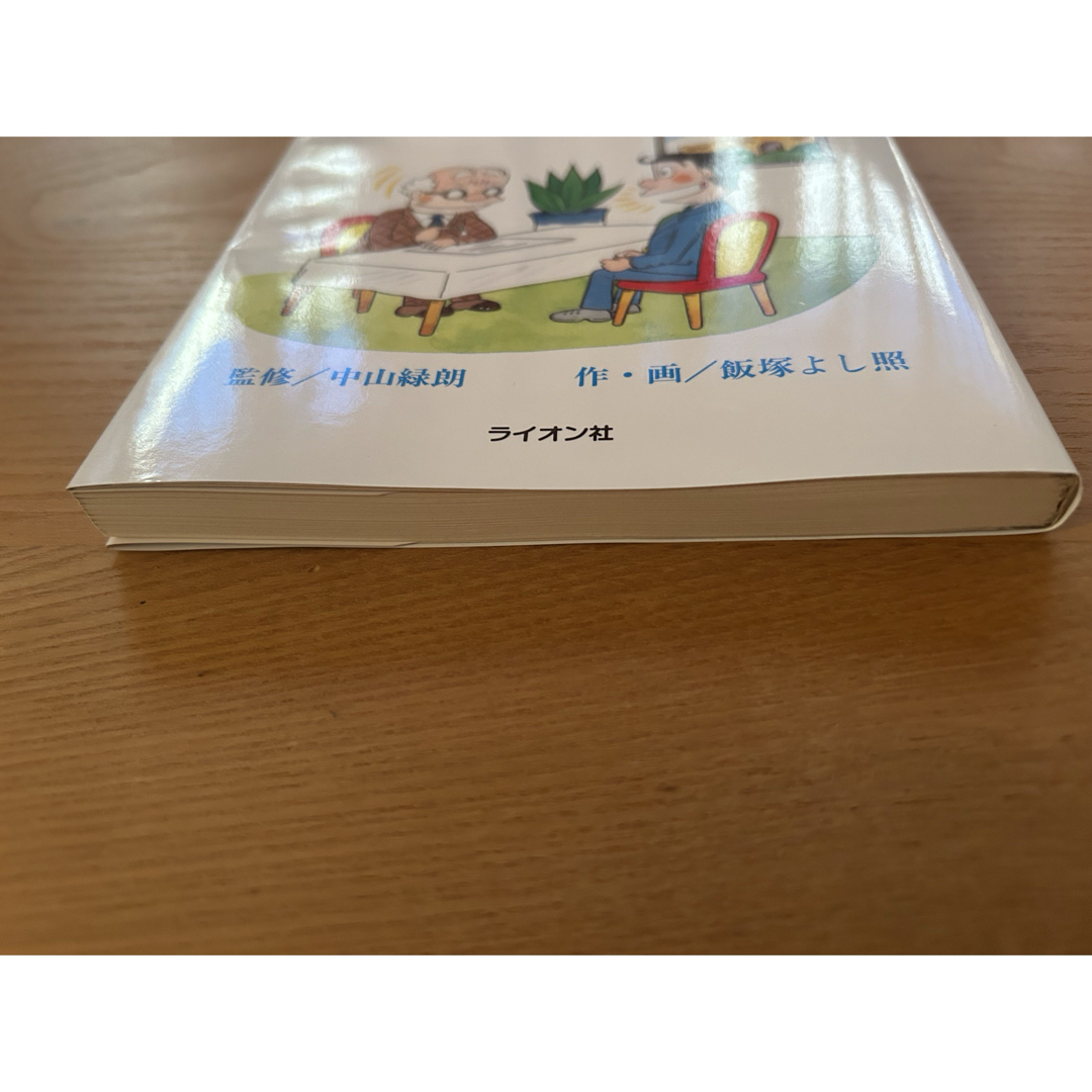 希少 ザ入試面接 中山緑朗 飯塚よし照 ライオン社 1989年初版発行 レトロ エンタメ/ホビーの本(語学/参考書)の商品写真