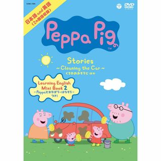 Peppa Pig Stories ~Cleaning the Car/くるまの(キッズ/ファミリー)