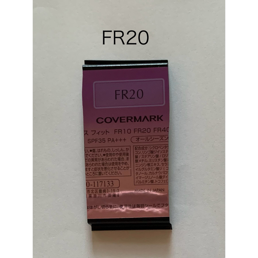COVERMARK(カバーマーク)のCOVERMARK カバーマーク フローレスフィット　ファンデーション FR20 コスメ/美容のベースメイク/化粧品(ファンデーション)の商品写真