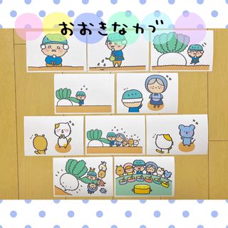 カード 大きなカブ おはなし 保育教材