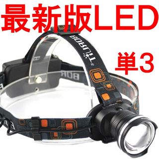 ヘッドライト 単３ 単三 電池 led 最強ルーメン 単３タイプR68203
