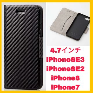 iPhone SE 第2世代 第3世代 iPhone8 iPhone7 ケース
